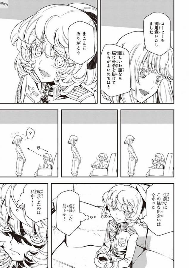 幼女戦記 第19話 - Page 23