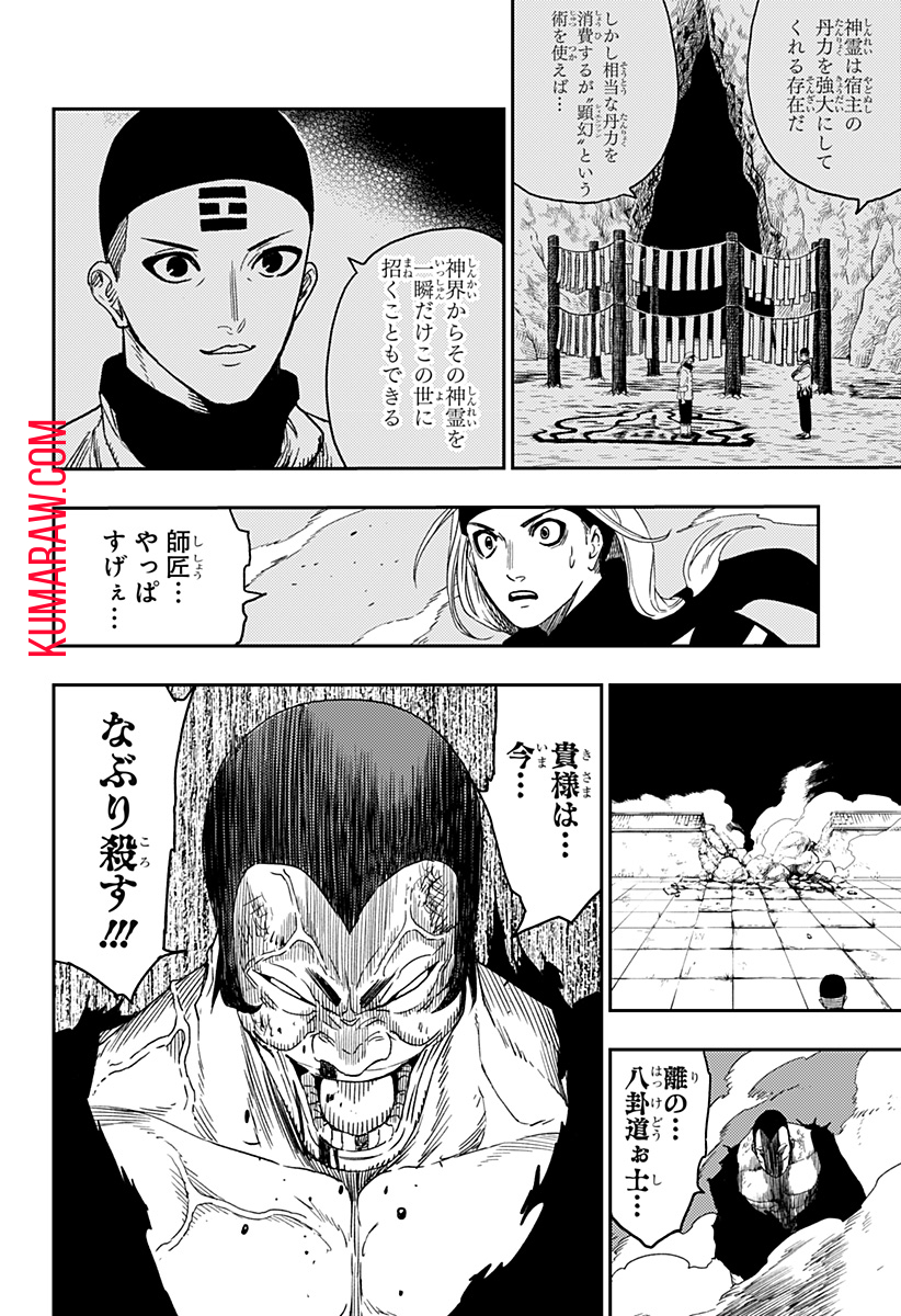 キョンシーX 第27話 - Page 12