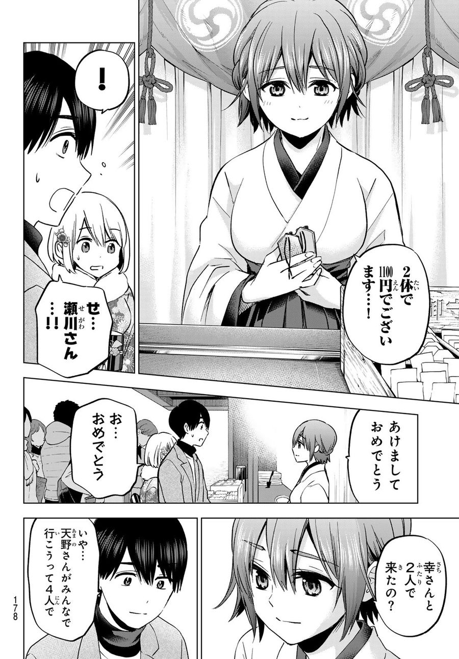 カッコウの許嫁 第169話 - Page 10