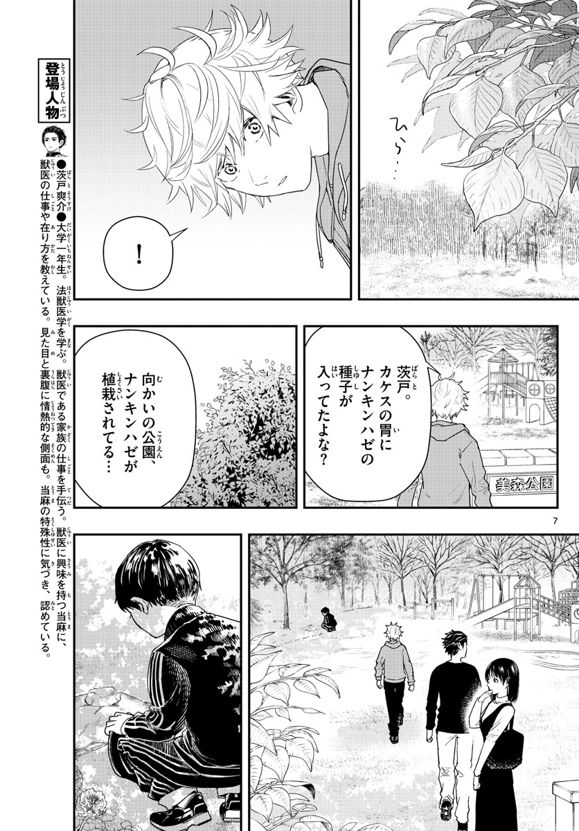 ラストカルテ-法獣医学者 当麻健匠の記憶- 第58話 - Page 7