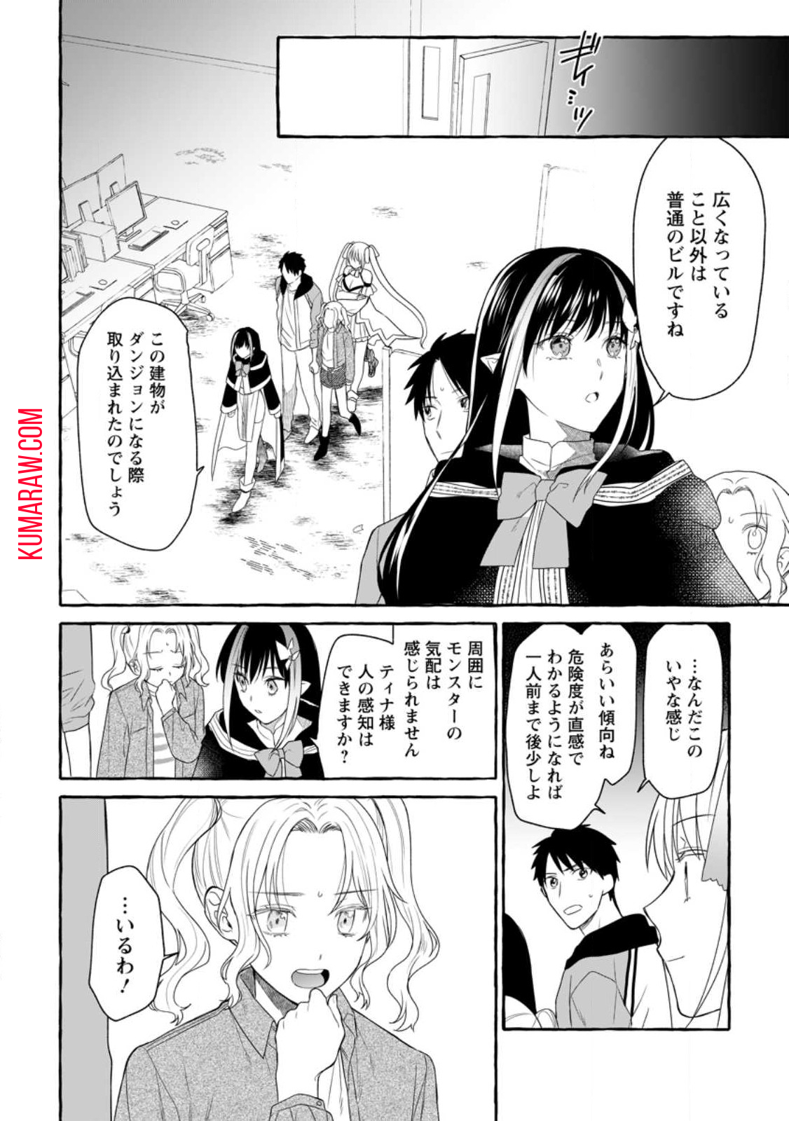 ダンジョンのある世界で賢く健やかに生きる方法 第14.3話 - Page 6