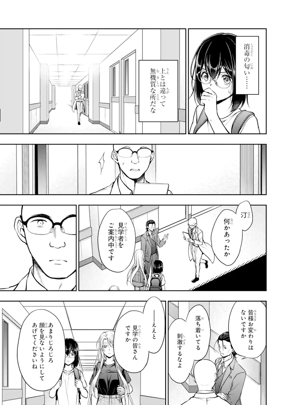 裏世界ピクニック 第43.2話 - Page 6