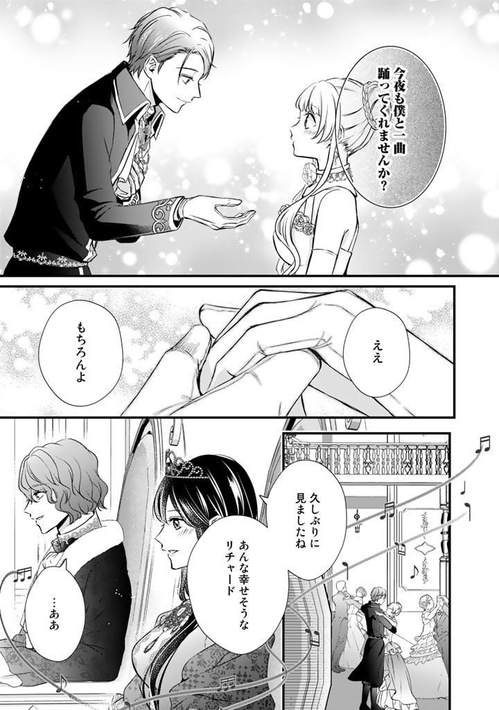 婚約破棄だ、発情聖女。 第10話 - Page 9