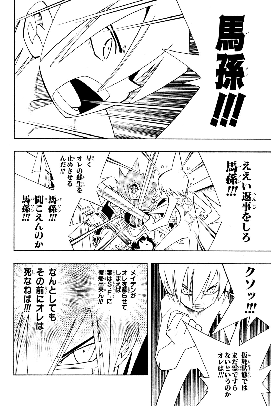 シャーマンキングザスーパースター 第180話 - Page 2