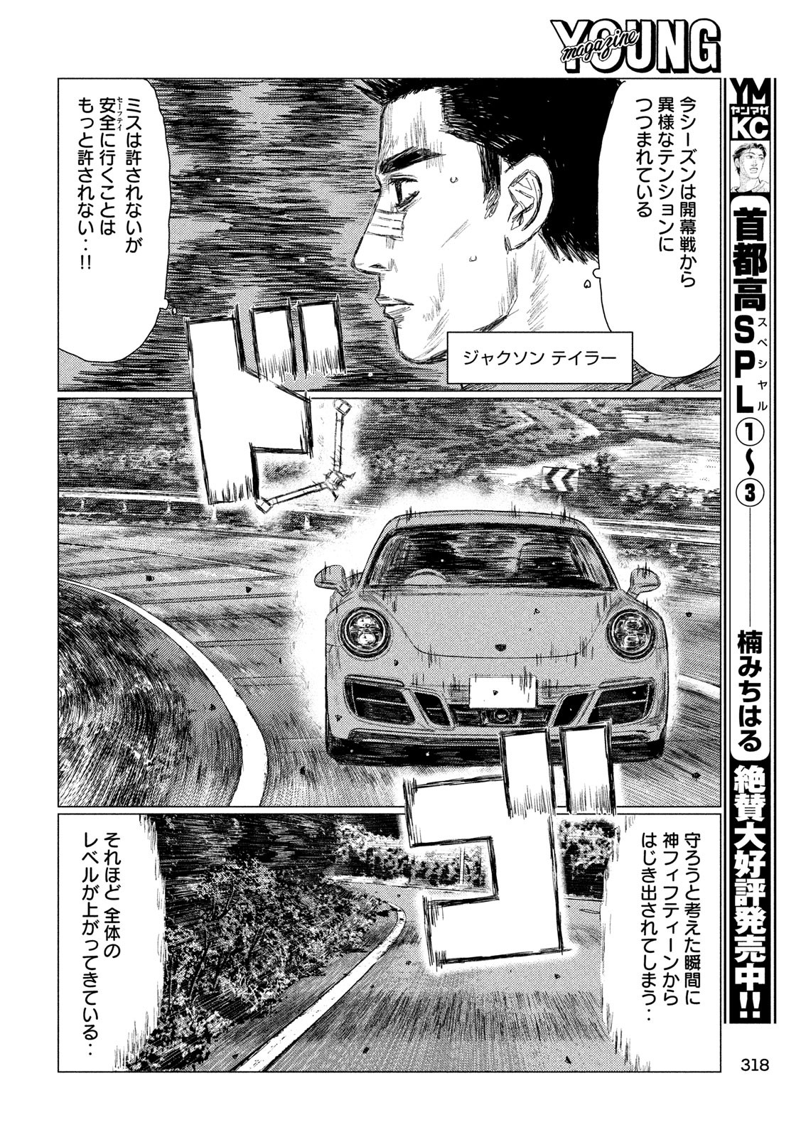 MFゴースト 第55話 - Page 10