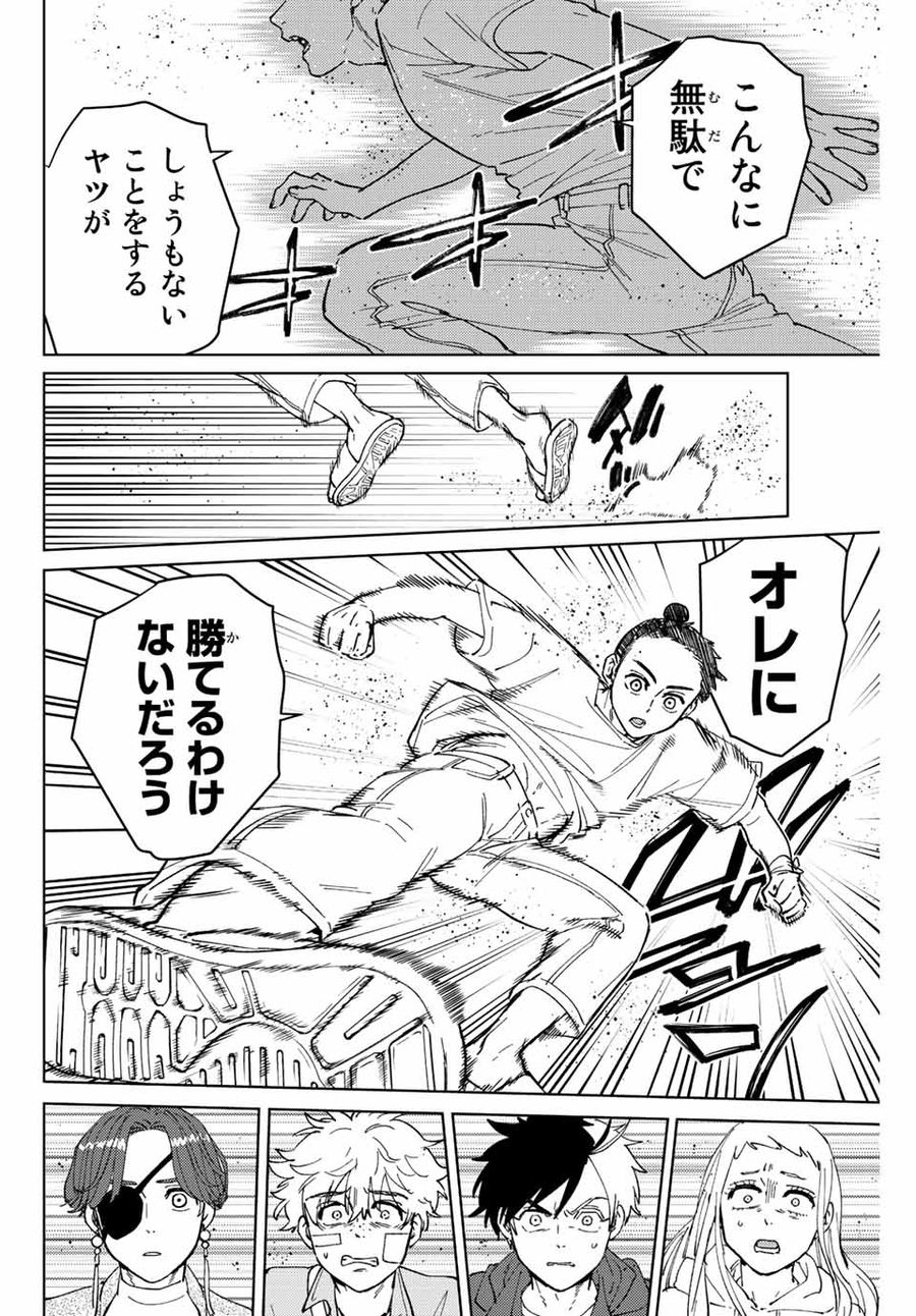 ウィンドブレイカー 第79話 - Page 12