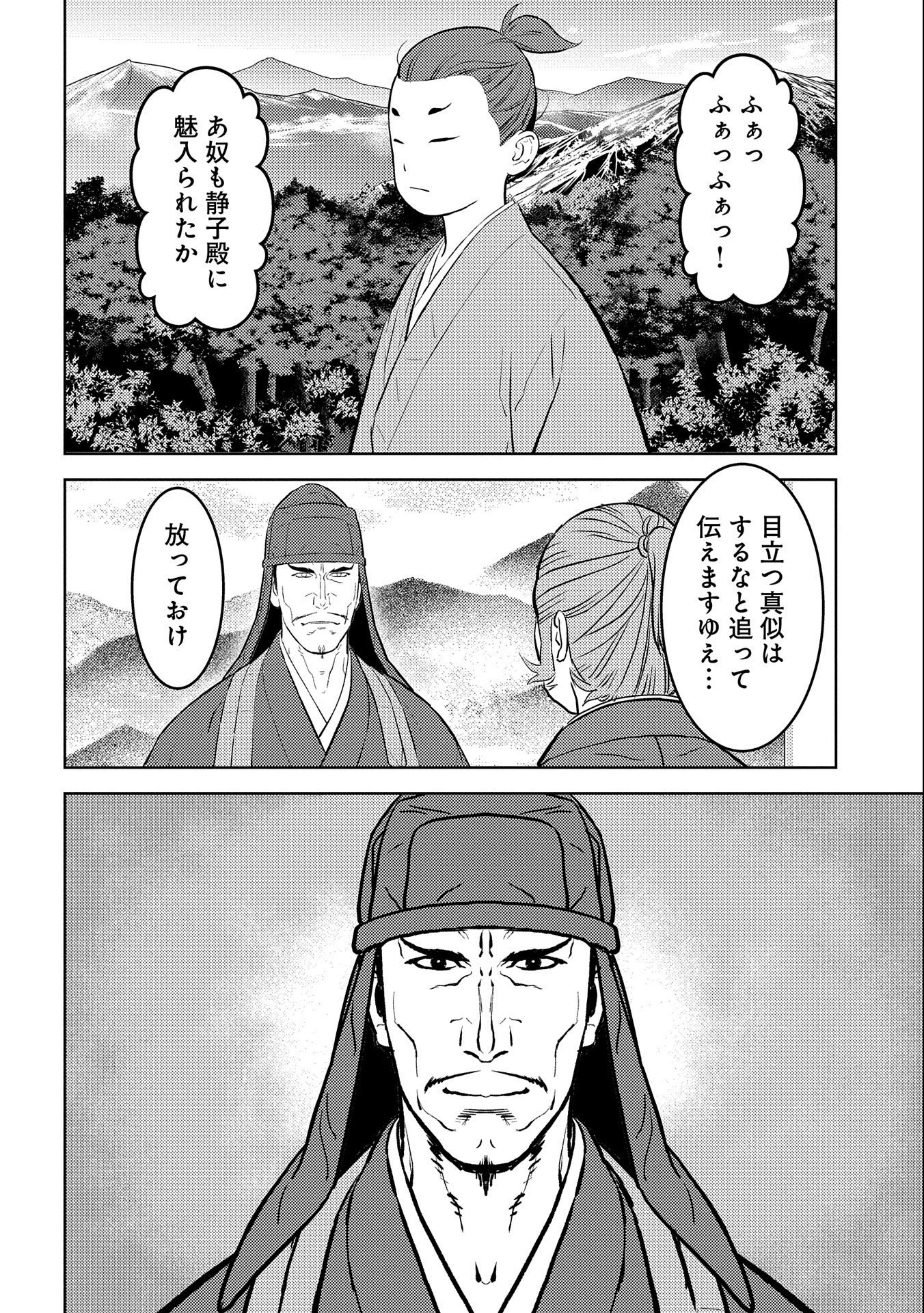 戦国小町苦労譚 第69話 - Page 12