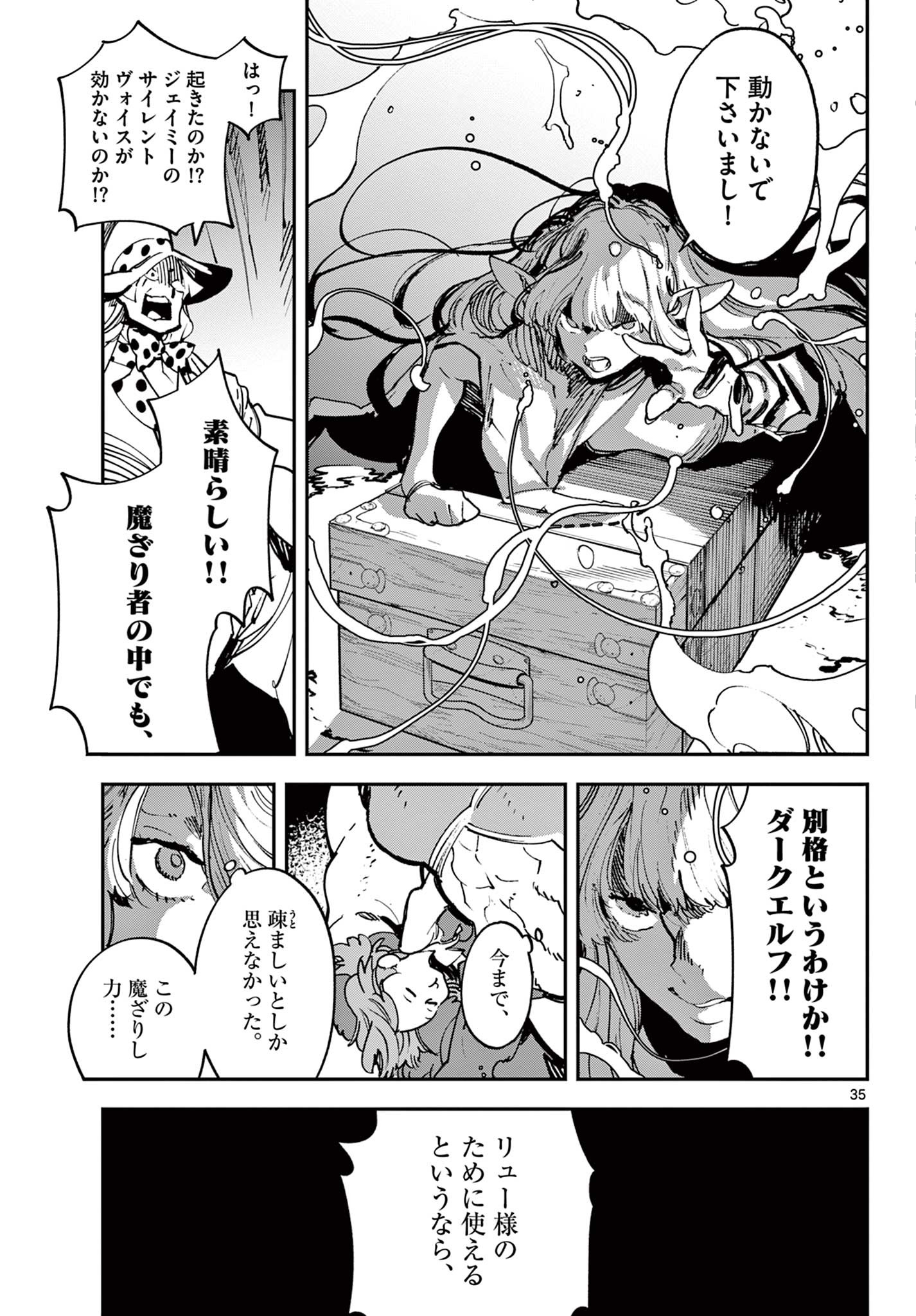 任侠転生 -異世界のヤクザ姫- 第33.2話 - Page 12