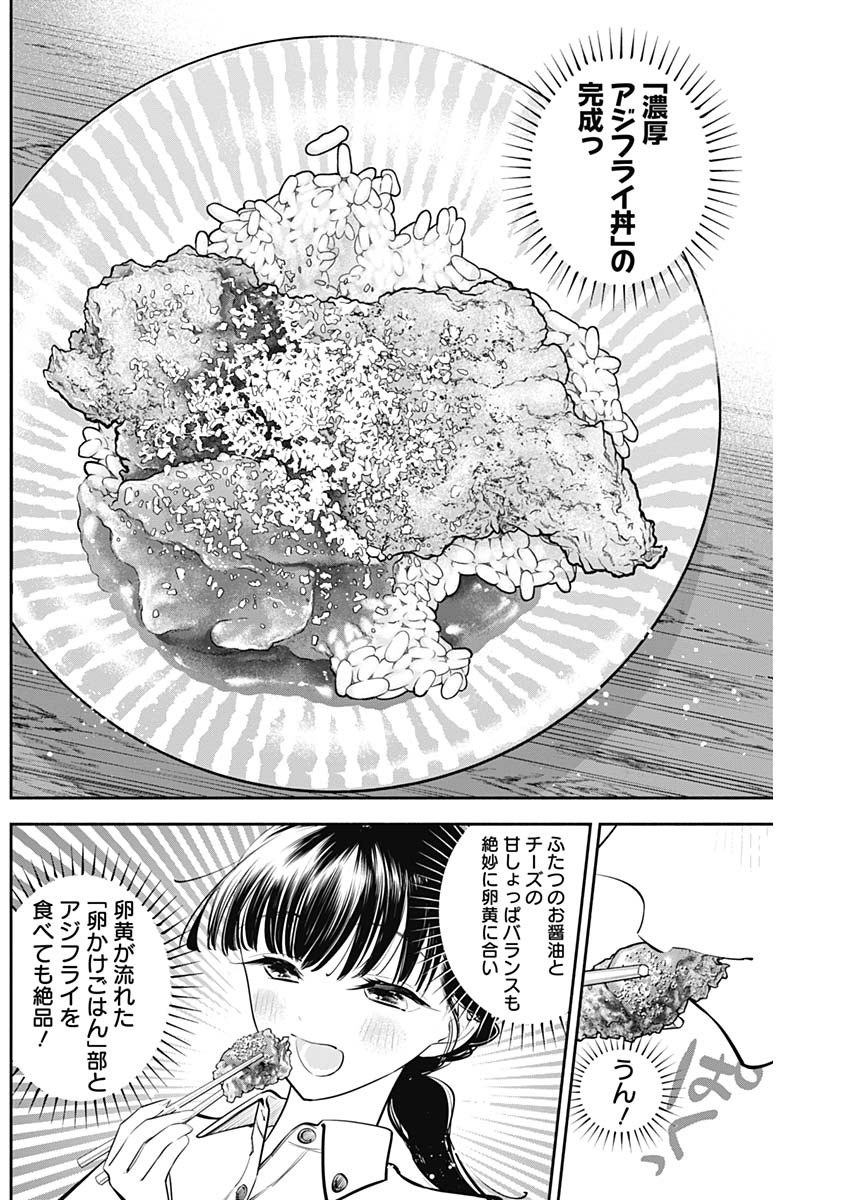女優めし 第42話 - Page 16