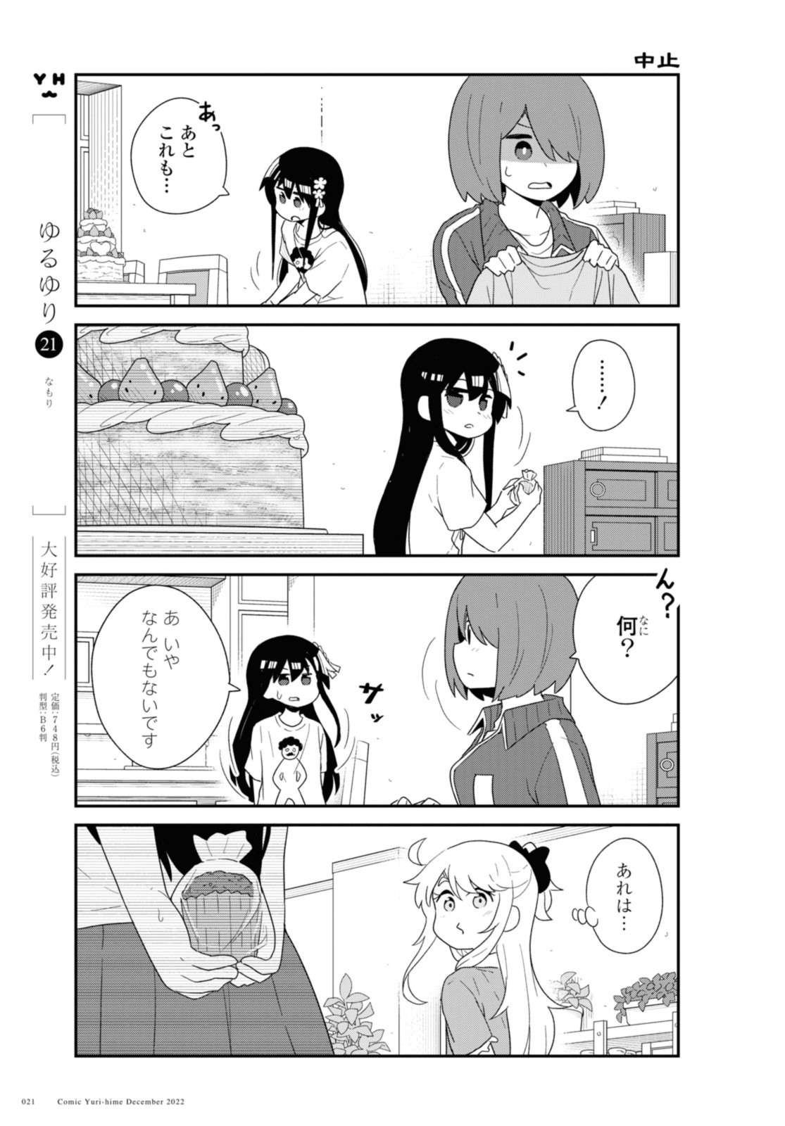 Wataten! An Angel Flew Down to Me 私に天使が舞い降りた！ 第100.2話 - Page 3