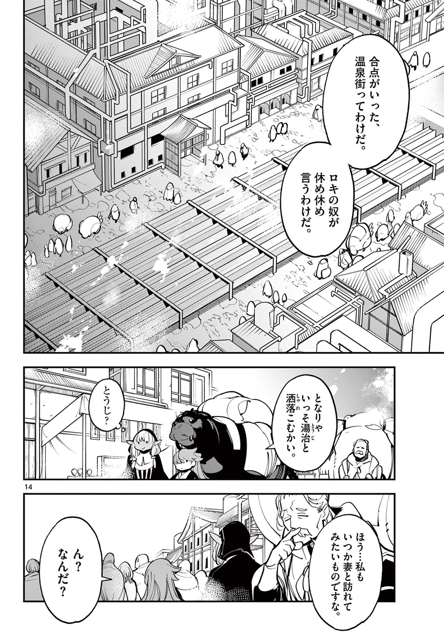 任侠転生 -異世界のヤクザ姫- 第42.1話 - Page 14