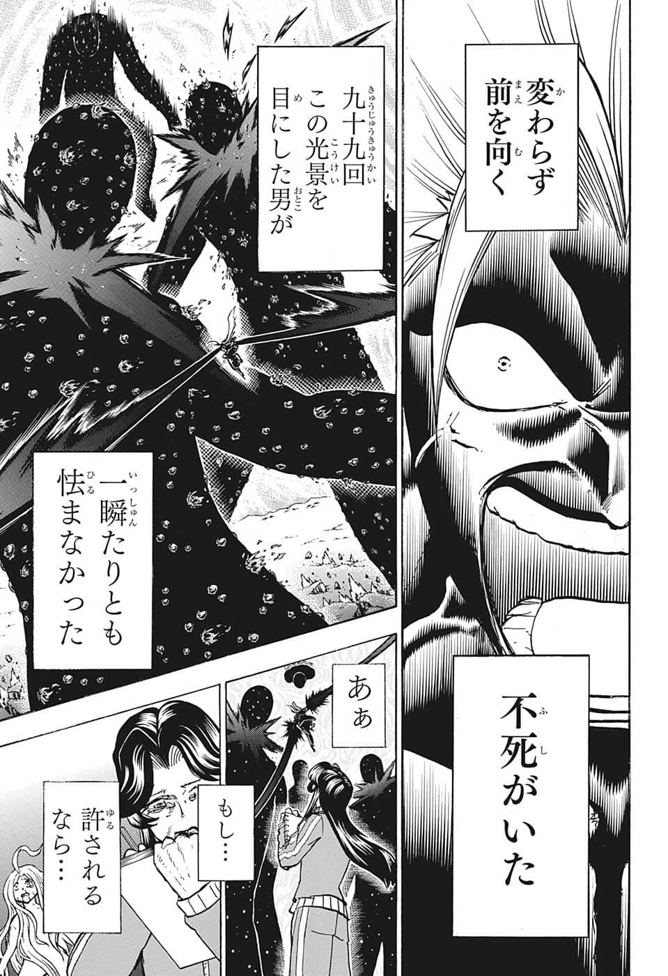 アンデッド＋アンラック 第132話 - Page 7