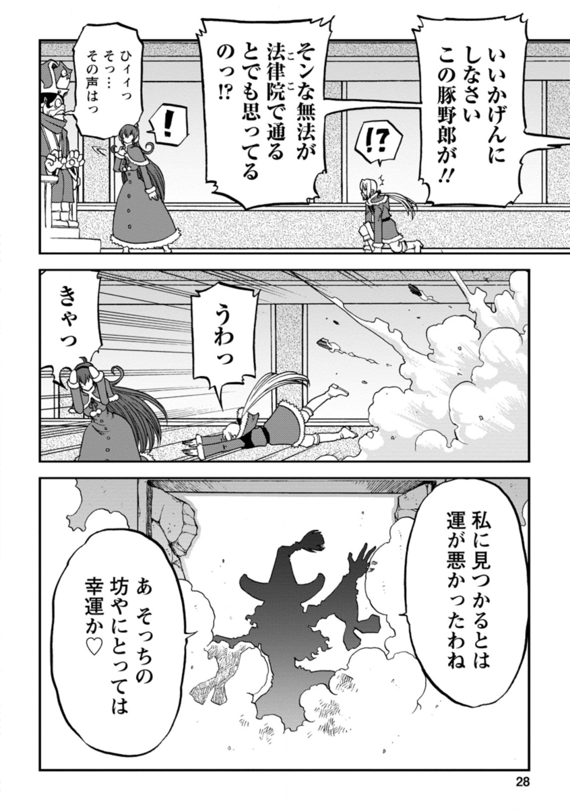 錬金貴族の領地経営 第6.3話 - Page 2