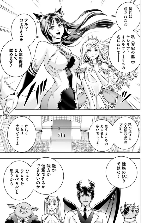 失業賢者の成り上がり　～嫌われた才能は世界最強でした～ 第120話 - Page 3