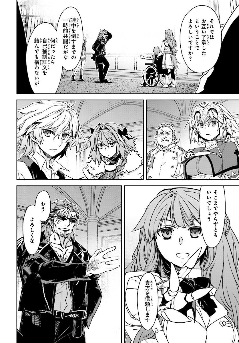 Fate / Apocrypha 第39話 - Page 14