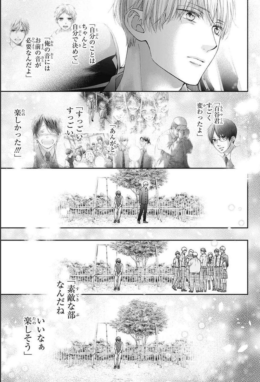 この音とまれ! 第107話 - Page 33