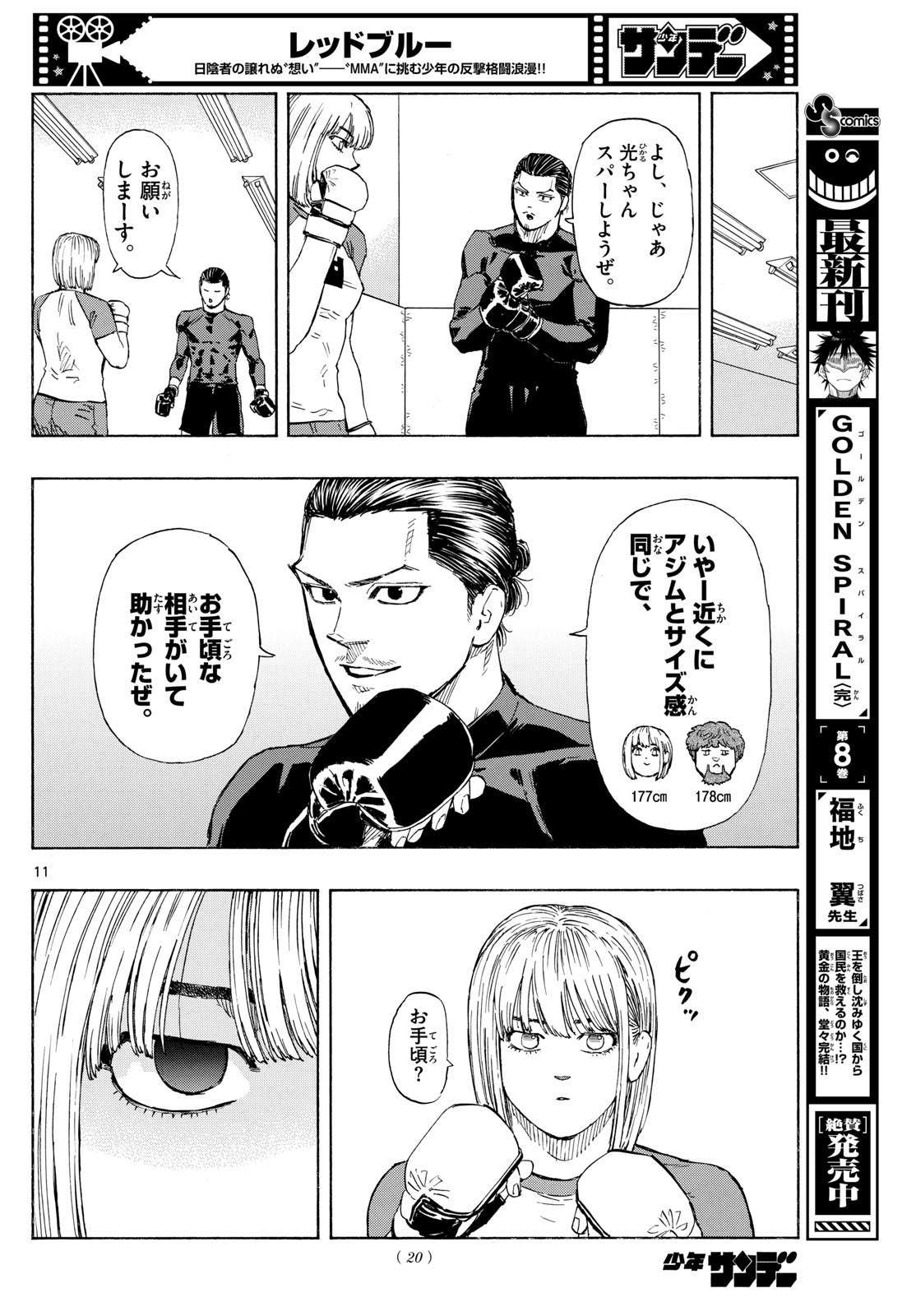 レッドブルー 第88話 - Page 11