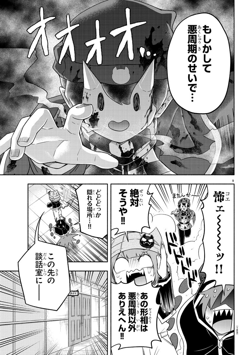 魔界の主役は我々だ！ 第20話 - Page 10