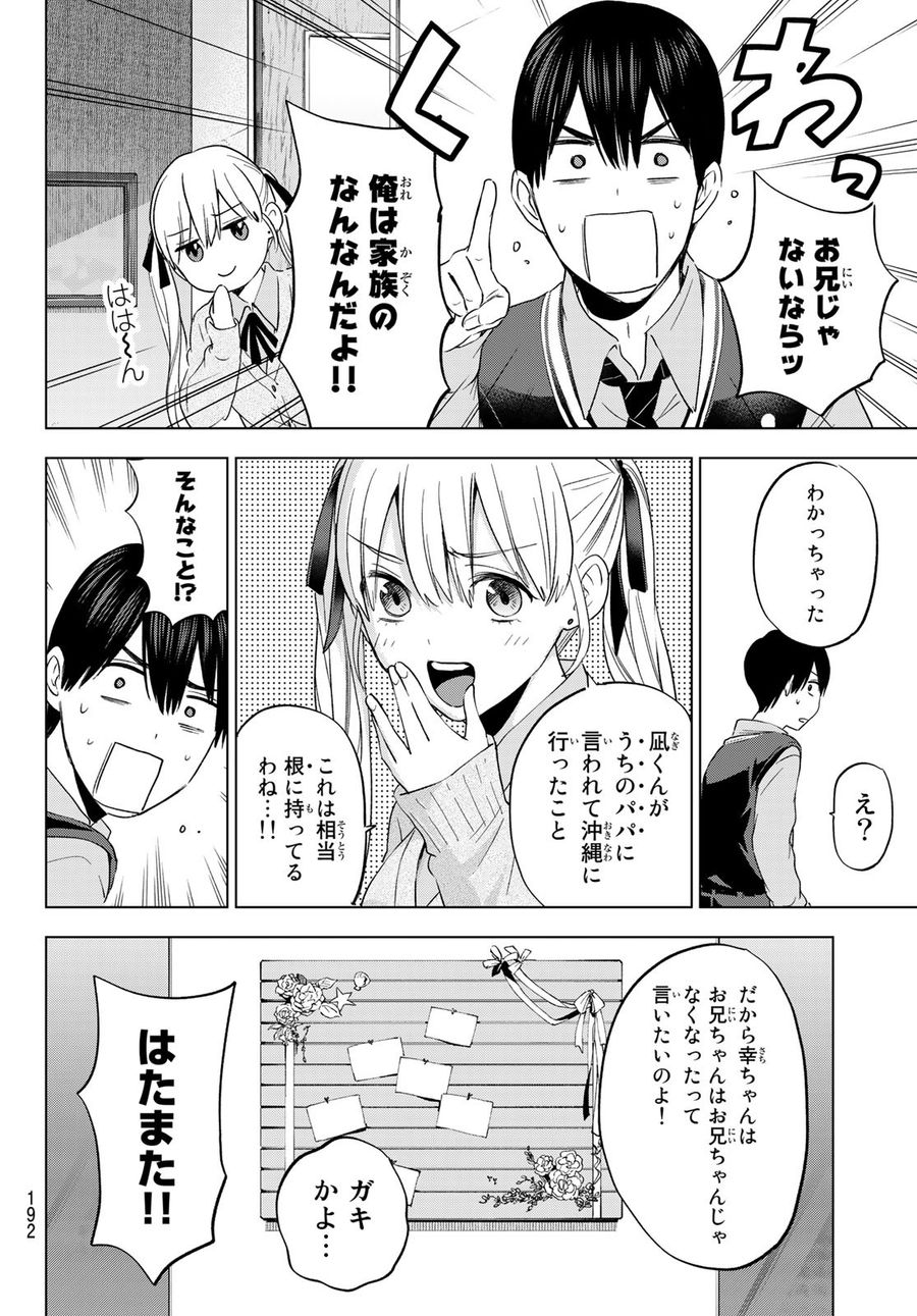 カッコウの許嫁 第136話 - Page 18