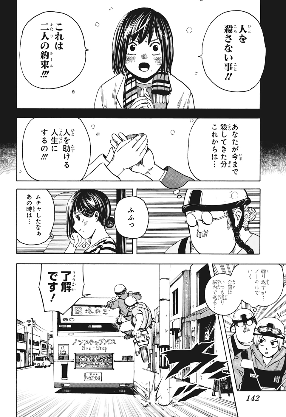 SAKAMOTO -サカモト- 第2話 - Page 14