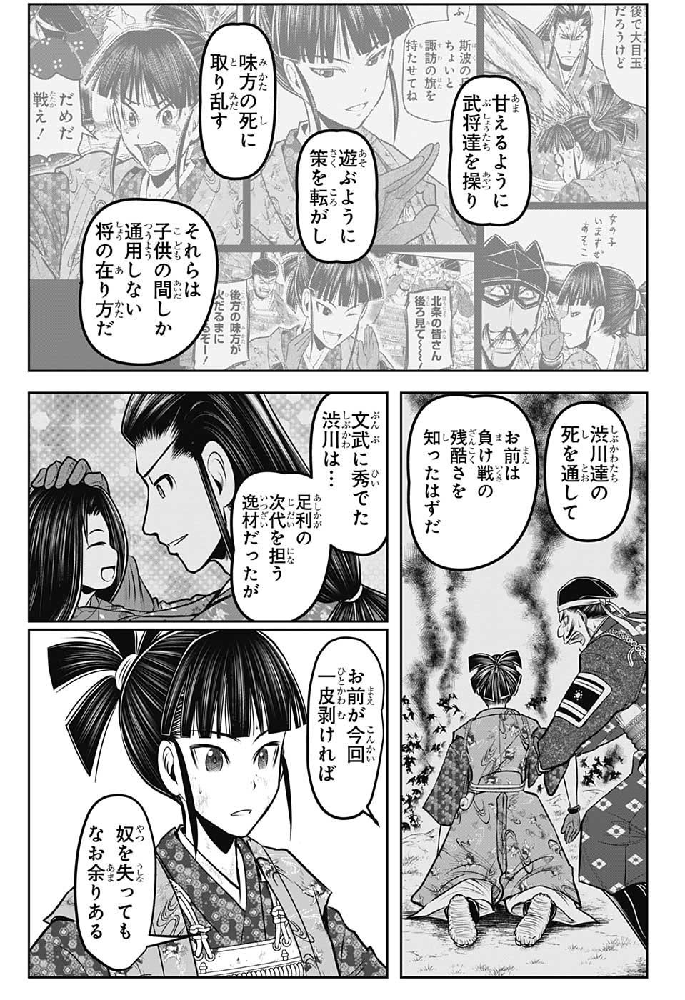 逃げ上手の若君 第91話 - Page 13