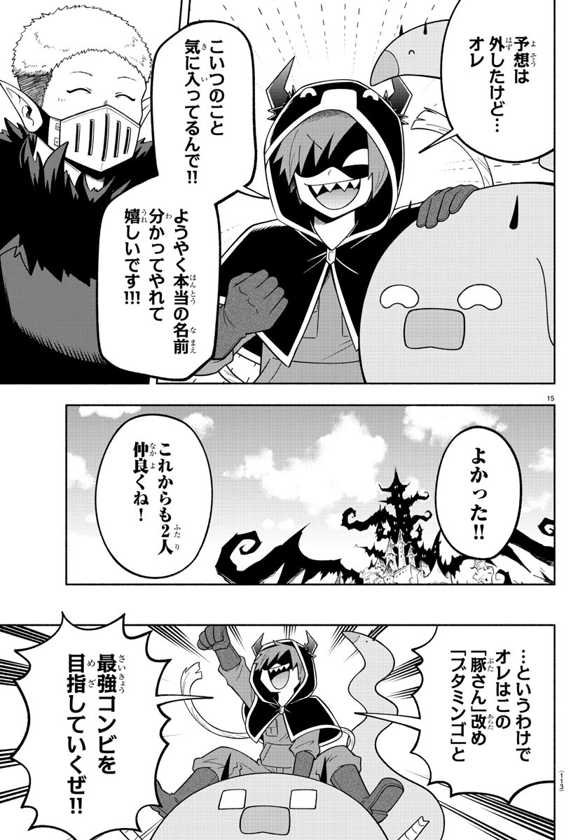 魔界の主役は我々だ！ 第103話 - Page 15