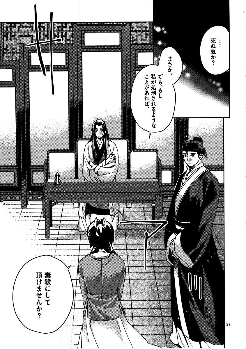 薬屋のひとりごと～猫猫の後宮謎解き手帳～ The Apothecarys Monologue (KURATA Minoji) 第9話 - Page 37