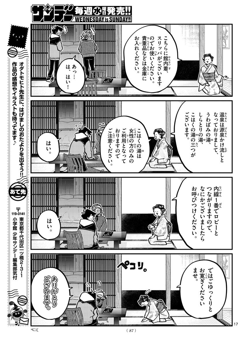 古見さんは、コミュ症です 第263話 - Page 17