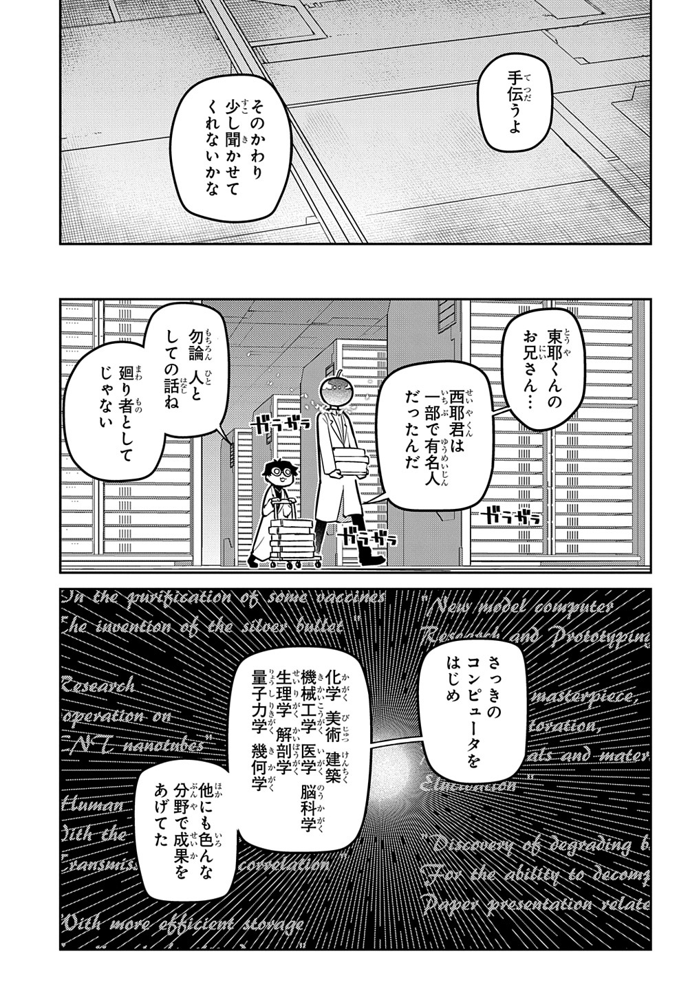 リィンカーネーションの花弁 第85話 - Page 27