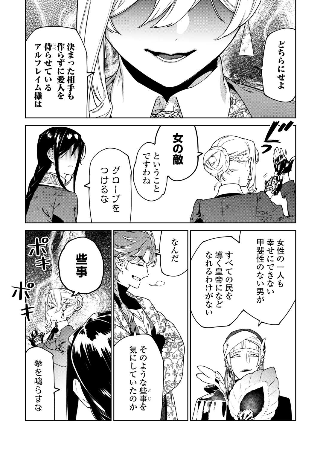 最後にひとつだけお願いしてもよろしいでしょうか 第40.2話 - Page 2