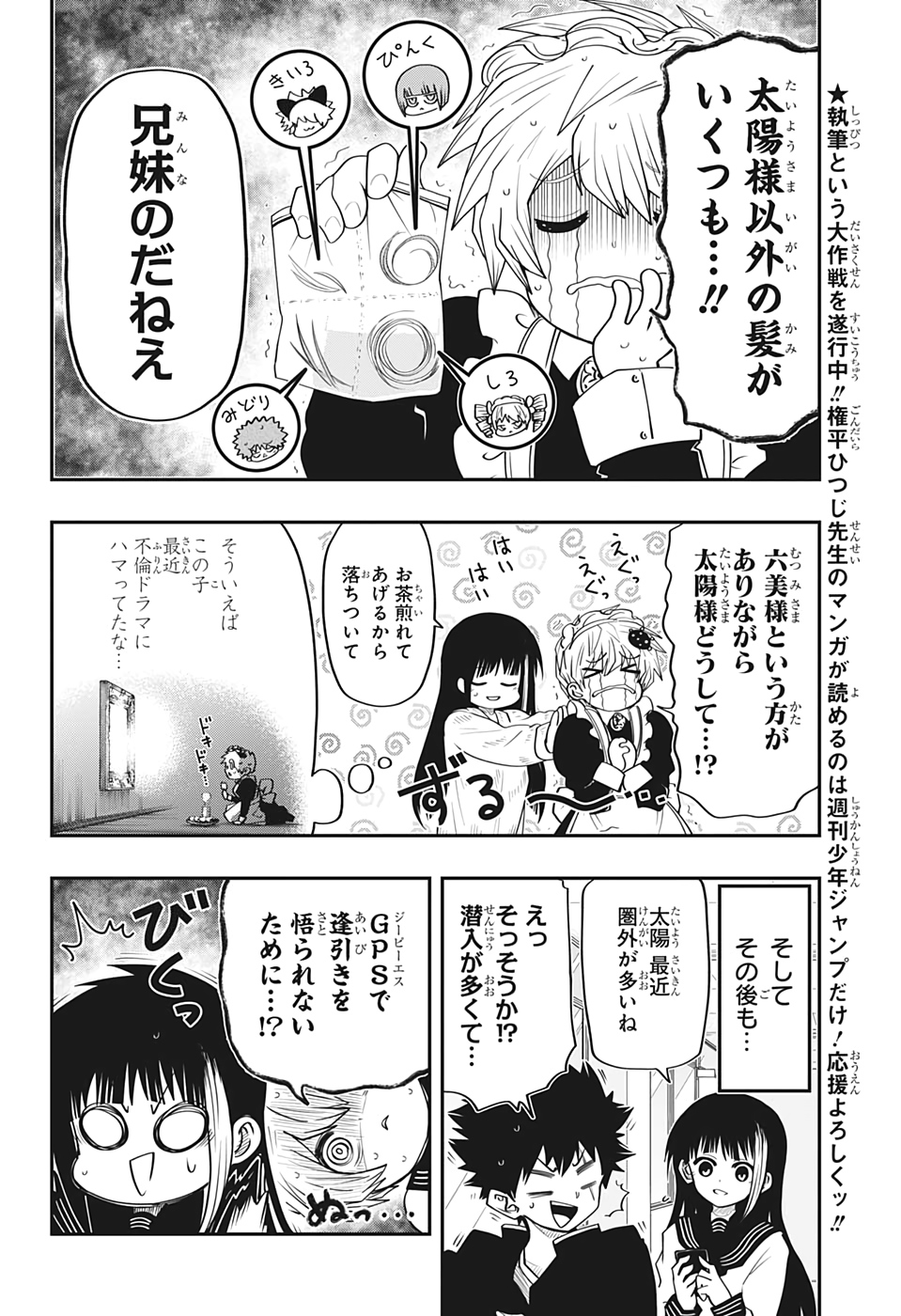夜桜さんちの大作戦 第28話 - Page 6