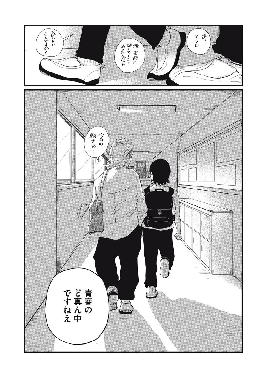 君と宇宙を歩くために 第2.3話 - Page 25