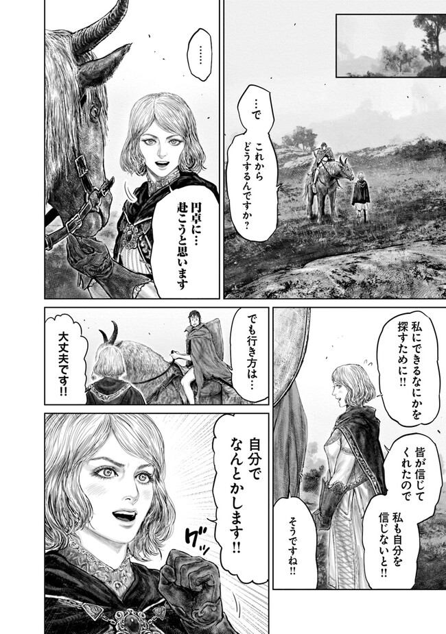 ELDEN RING　黄金樹への道 第16話 - Page 16