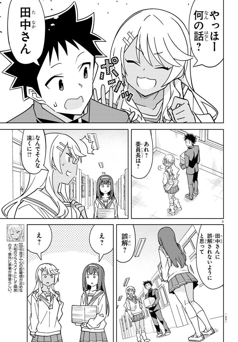 あつまれ！ふしぎ研究部 第315話 - Page 5