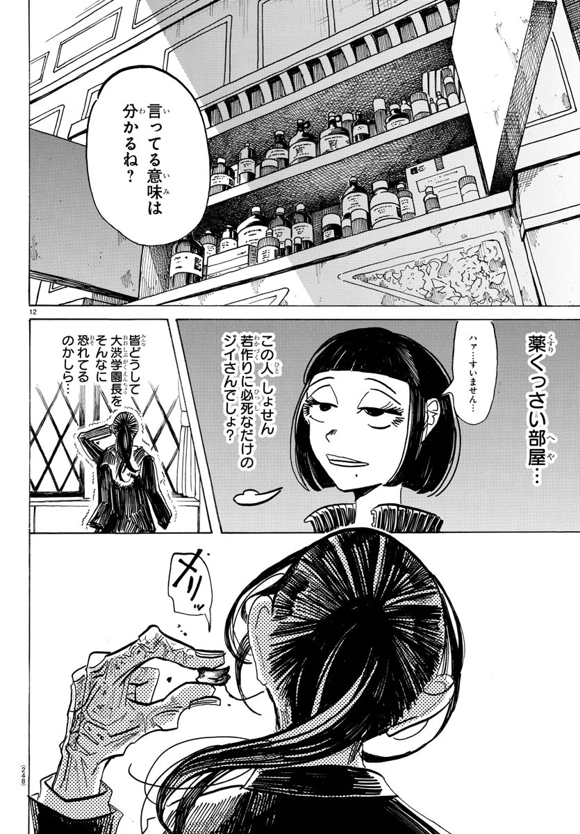 サンダ 第51話 - Page 12