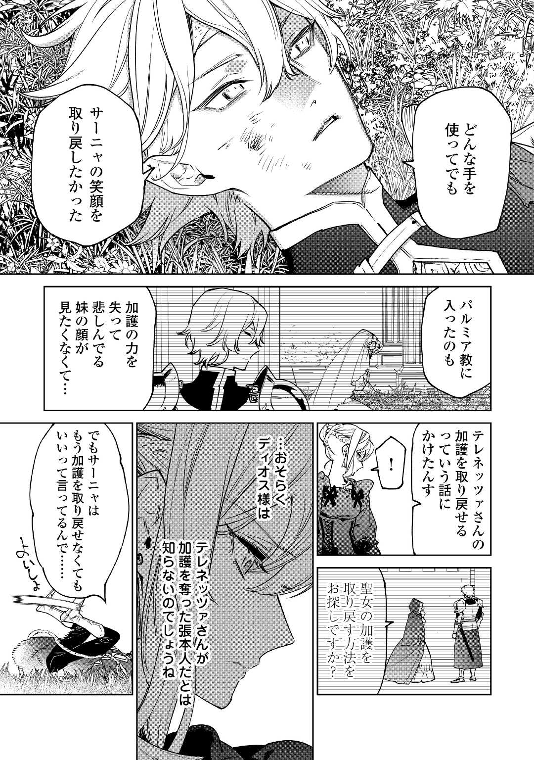 最後にひとつだけお願いしてもよろしいでしょうか 第26.2話 - Page 5