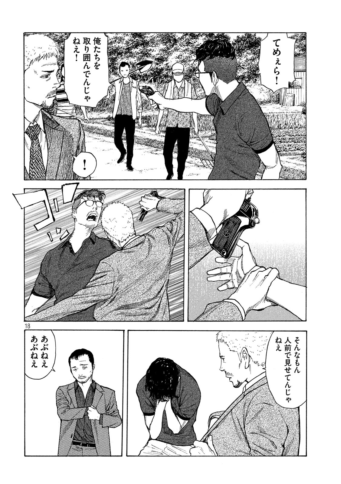 マイホームヒーロー 第100話 - Page 18