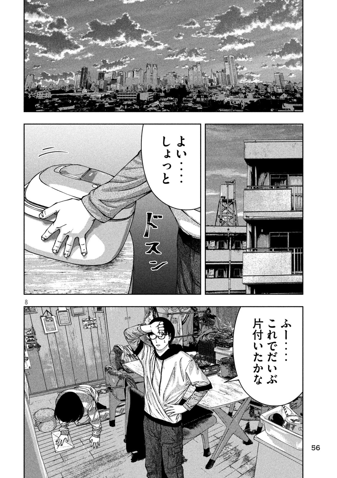 ゴールデンドロップ 第36話 - Page 8
