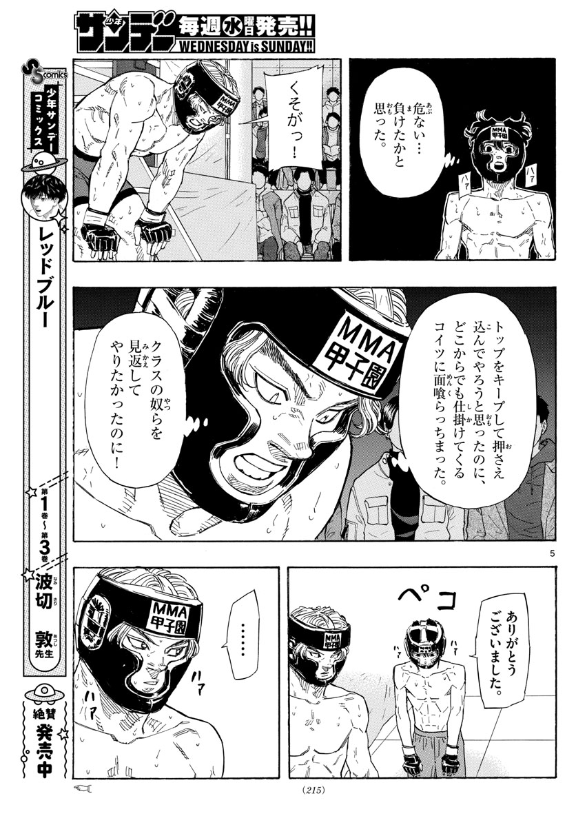 レッドブルー 第35話 - Page 5