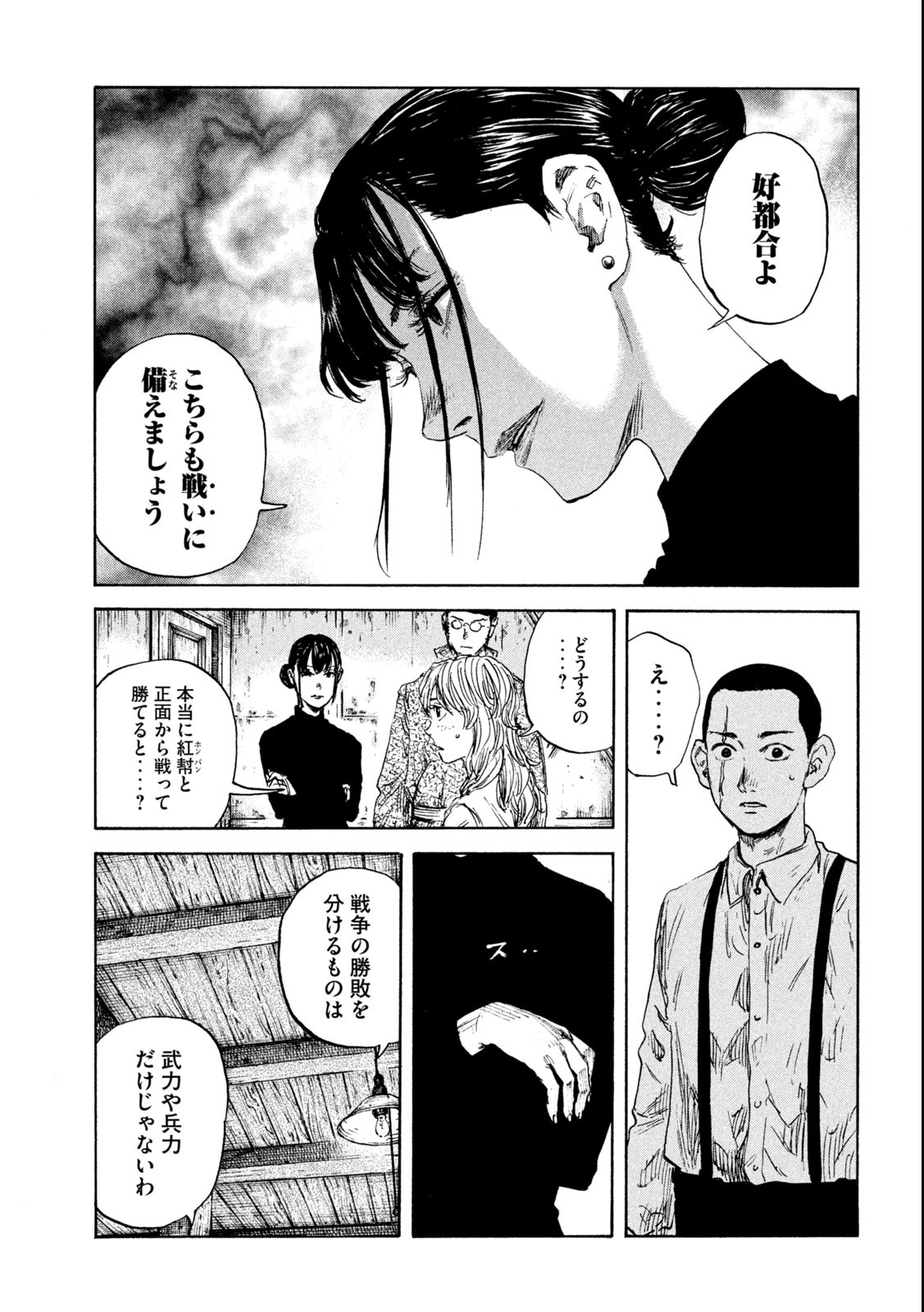 満州アヘンスクワッド 第118話 - Page 9