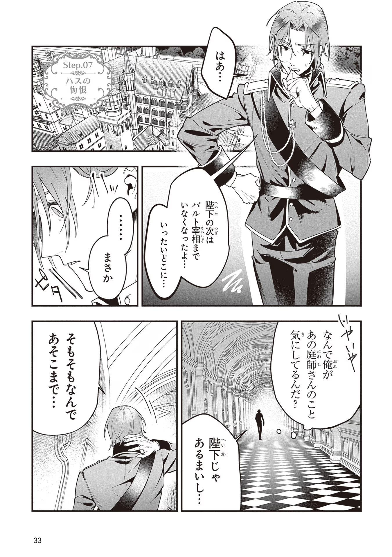 ロイヤル・シンデレラ・ママ 天涯孤独の没落令嬢は冷徹皇帝に溺愛される 第7話 - Page 1