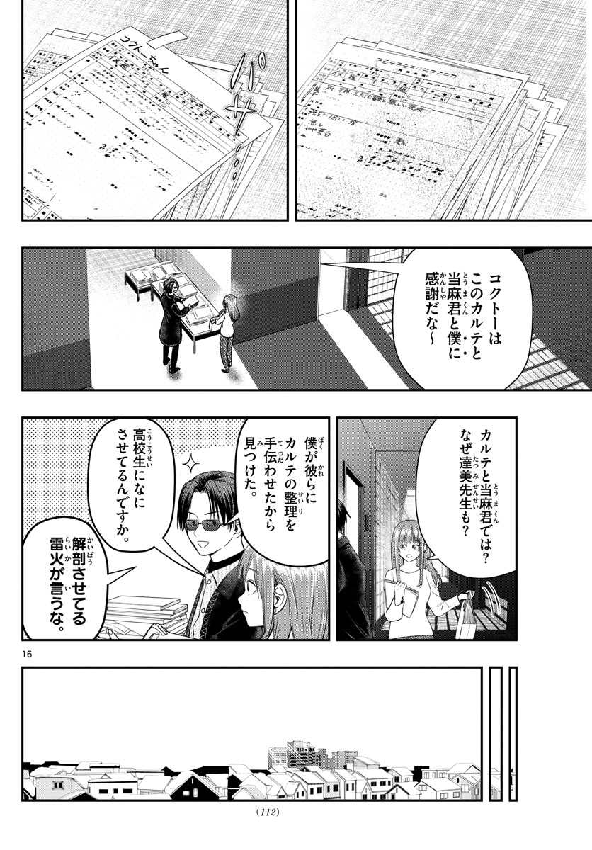 ラストカルテ-法獣医学者 当麻健匠の記憶- 第25話 - Page 16