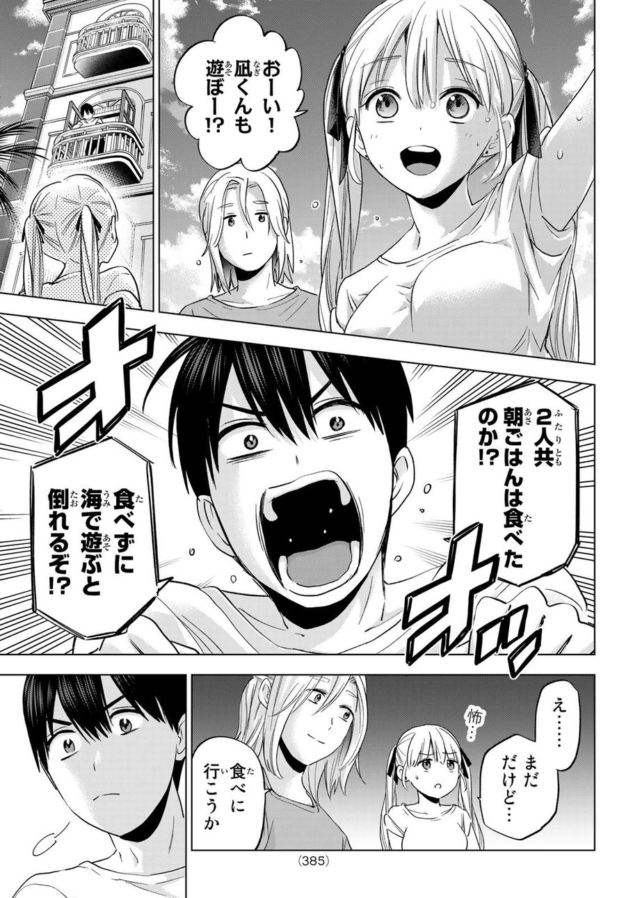 カッコウの許嫁 第130話 - Page 9