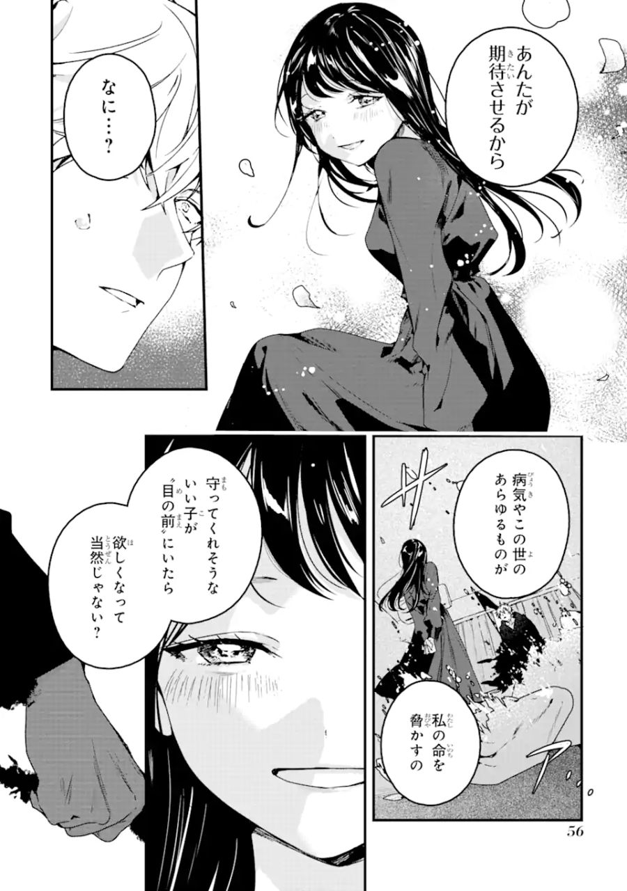 死神の花嫁－余命7日からの幸福－ 第2.1話 - Page 2