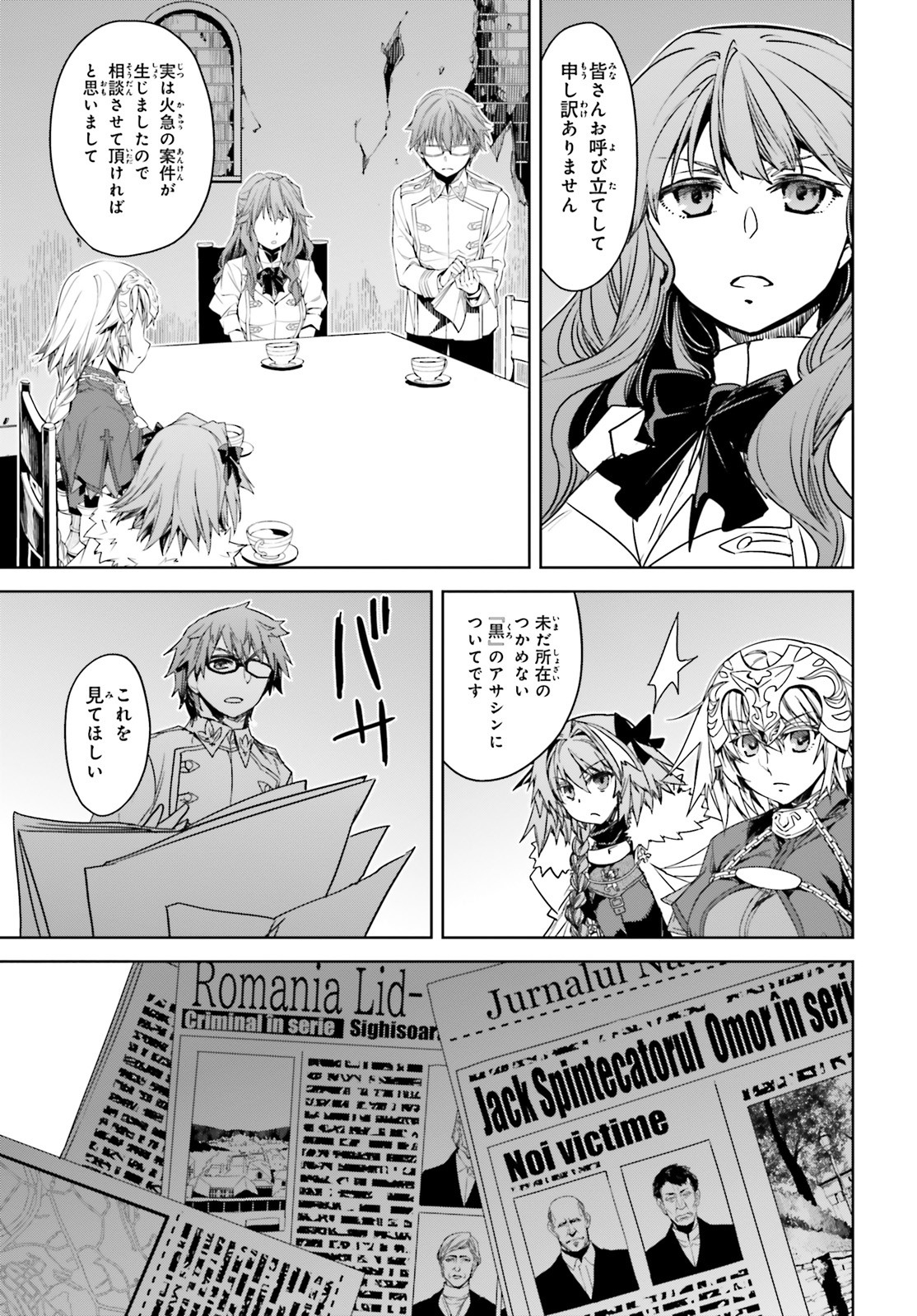 Fate / Apocrypha 第43話 - Page 13