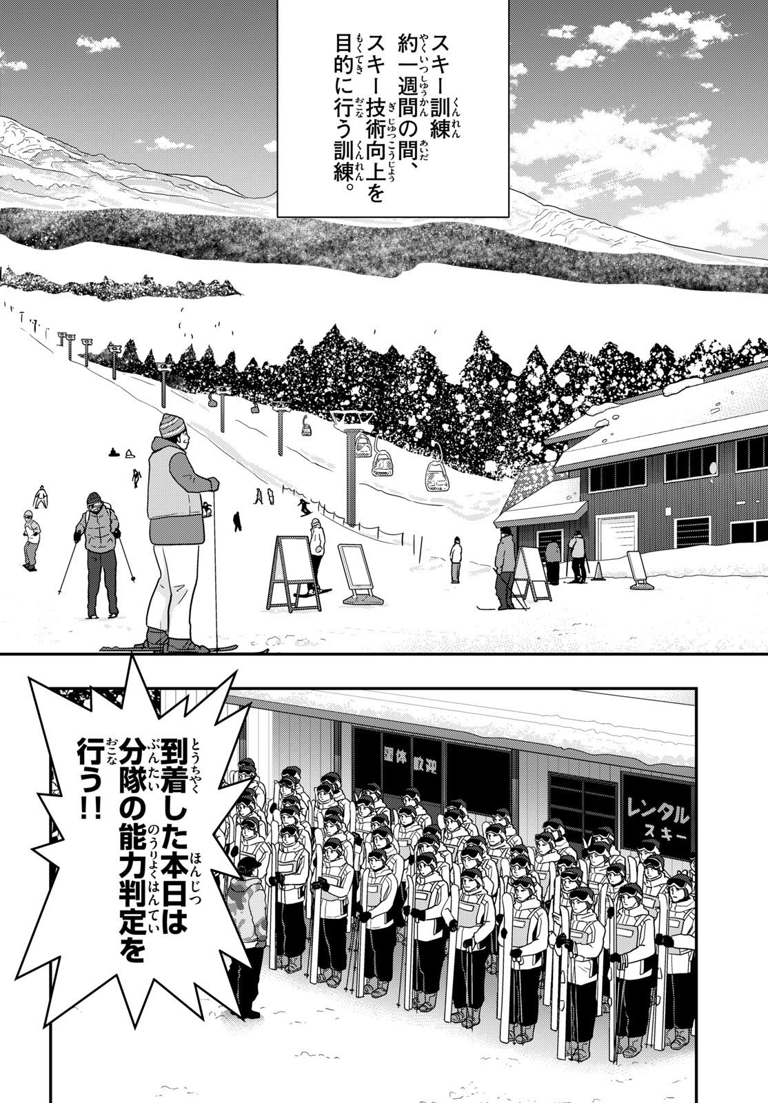 あおざくら防衛大学校物語 第313話 - Page 8