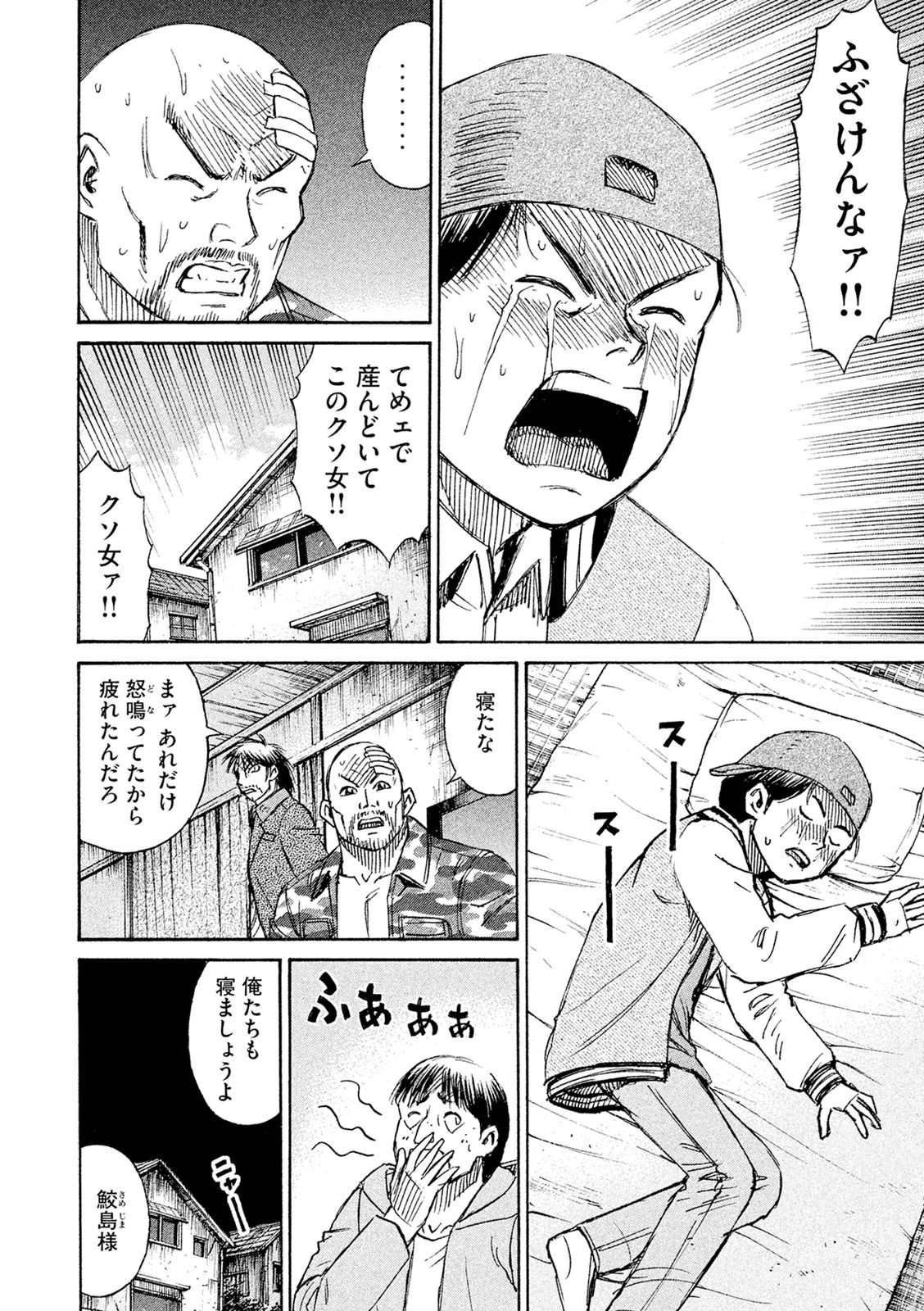 彼岸島 48日後… 第84話 - Page 4