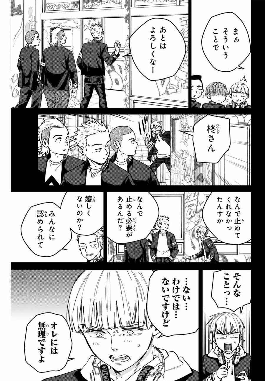 ウィンドブレイカー 第124話 - Page 13