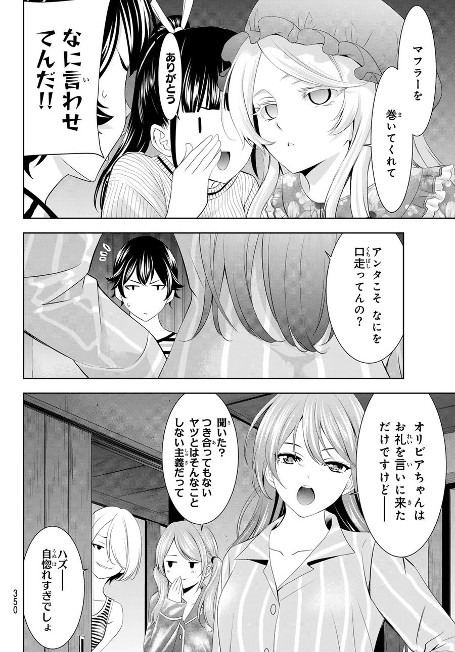 女神のカフェテラス 第138話 - Page 16