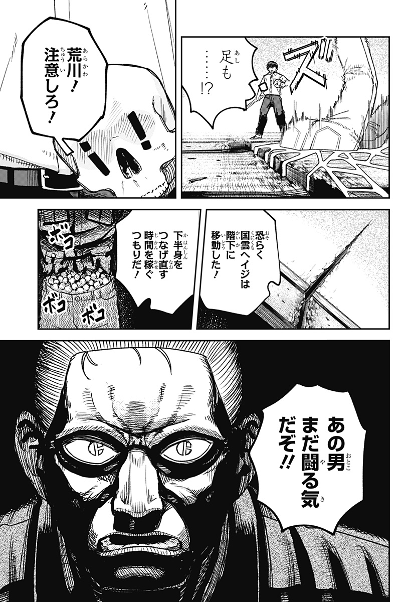 スケルトンダブル 第11話 - Page 5